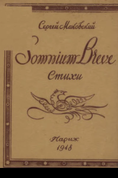 Somnium breve