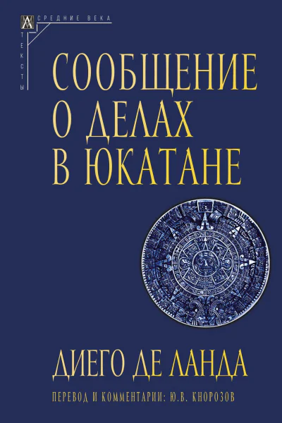 Сообщение о делах в Юкатане