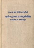 Сообщения о Сельджукском государстве
