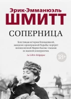 Соперница litres