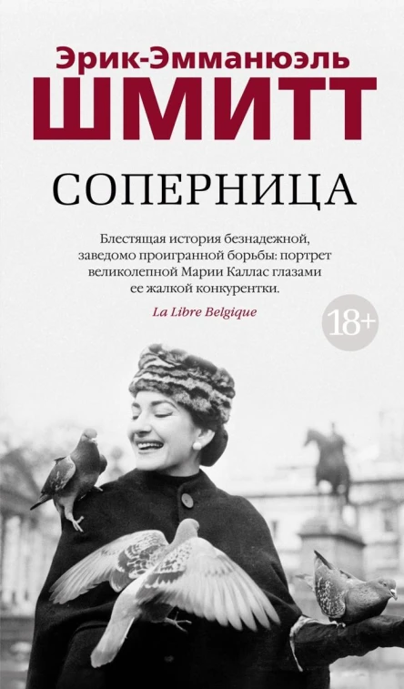 Соперница litres