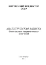 Сопоставление авраамических вероучений аналитическая записка