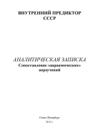 Сопоставление авраамических вероучений аналитическая записка