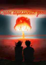 Сорок апрельских дней СИ