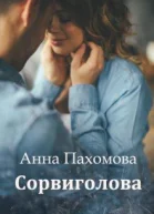 Сорвиголова