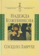 Сосед по Лаврухе