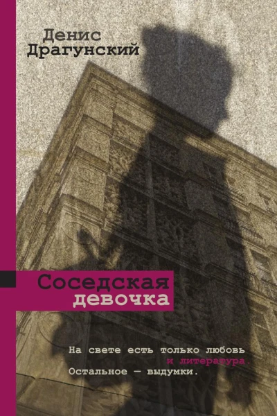 Соседская девочка сборник