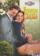 Шотландская сказка