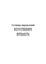 Сотницы определений искусственного интеллекта