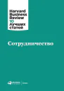 Сотрудничество