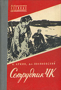 Сотрудник ЧК с илл