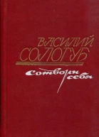 Сотвори себя
