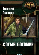 Сотый Богомир СИ