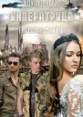 Шоу Шанс Императрица
