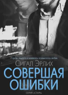 Совершая ошибки ЛП