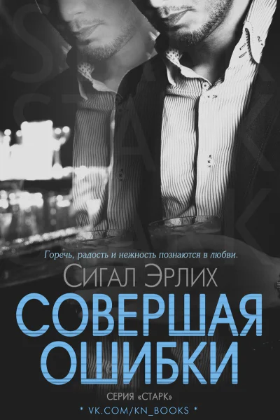 Совершая ошибки ЛП