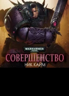 Совершенство ЛП