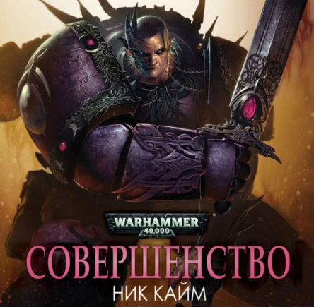 Совершенство ЛП