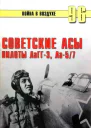 Советские асы пилоты ЛаГГ3 Ла57