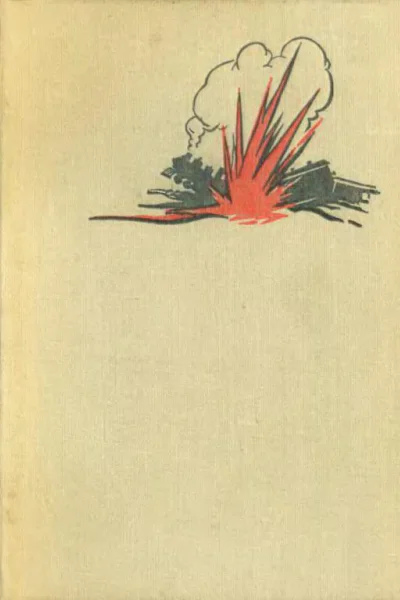 Советские партизаны Из истории партизанского движения в годы Великой Отечественной войны