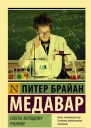 Советы молодому ученому