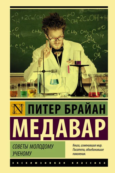 Советы молодому ученому