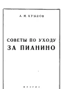 Советы по уходу за пианино