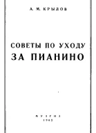 Советы по уходу за пианино