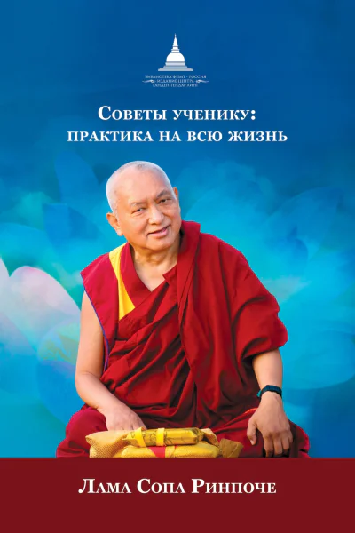 Советы ученику Практика на всю жизнь