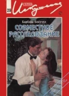 Совместное расследование