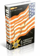 Современный американский детектив
