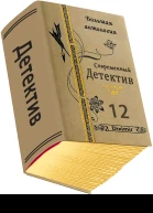 Современный детектив Большая антология Книга 12