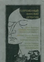 Современный финский детектив