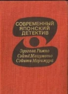 Современный японский детектив