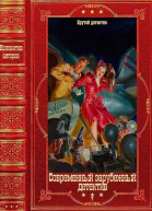Современный зарубежный детектив7 Крутой детектив Компиляция Книги 127