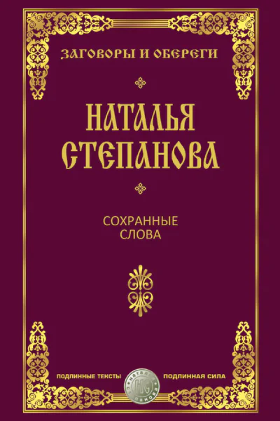 Сохранные слова