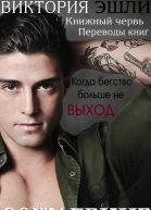 Сожаление ЛП