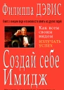 Создай себе имидж