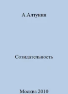 Созидательность