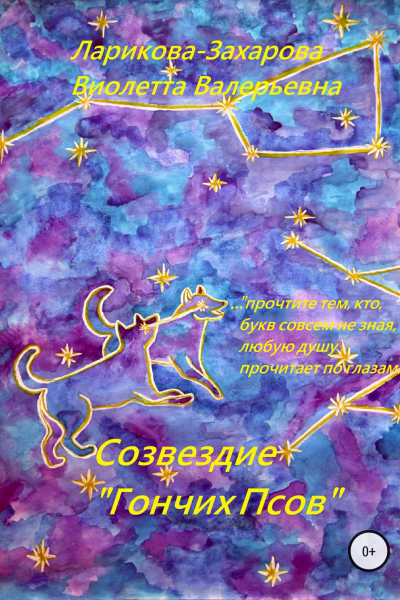 Созвездие Гончих Псов