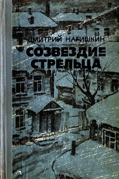 Созвездие Стрельца