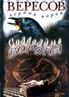 Созвездие Ворона