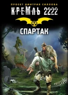 Спартак
