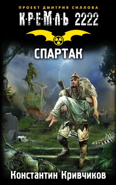 Спартак