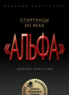 Спартанцы XXI века