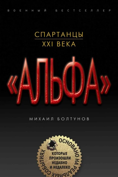 Спартанцы XXI века