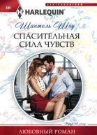 Спасительная сила чувств
