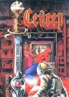 Спасти обязан