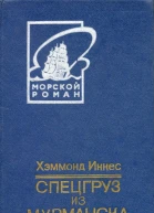 Спецгруз из Мурманска