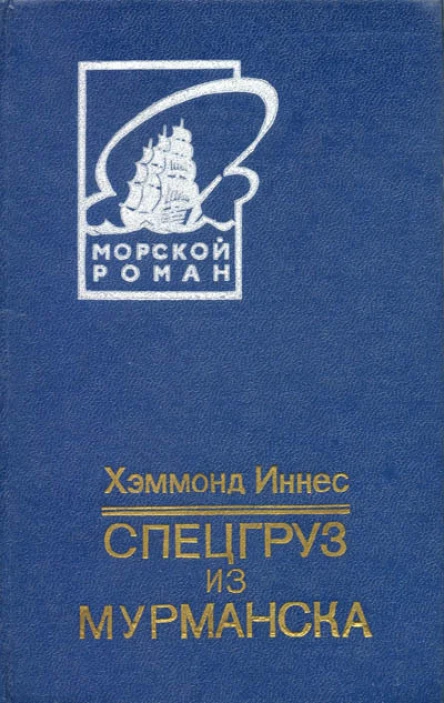Спецгруз из Мурманска